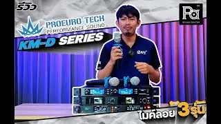 Review of the PROEURO TECH RM-D Series, 3 wireless microphone models, gentle heart l PA SOUND CENTER