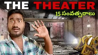 Wholeday in a Haunted Theater ( 15 సంవత్సరాలు   మూసివేసిన థియేటర్ )