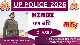UP POLICE CONSTABLE 2026| HINDI | यण  संधि CLASS 8