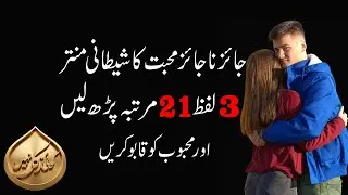 Kisi Bhi Ladki Aur Aunty Ko Razi Karne Ka Mantar || Mohabbat Ka Mantar || Black Magic