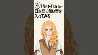 エルフ語などの発音のコツ #voice #acting #tips #japanese #vtuber #goblinslayer #jpvtuber