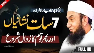 7 shocking statements of our Prophet (PBUH) | Molana Tariq Jameel Latest Bayan