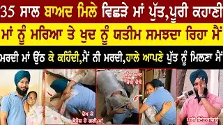 Bhai Jagjit Singh Met His Mother After 35 Years | Bhai Jagjit Singh Qadian | @adeebtvchannel