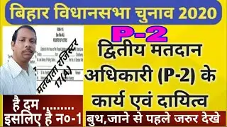 Work of the second polling officer (Polling Office-2), work of P2, how to write Register 17A, do ...