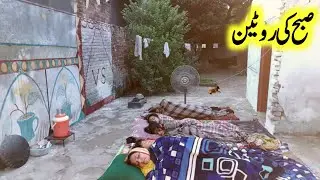 Village School Morning Routine || Pakistan Village life || Last Summer Morning 🌄 || Village Sham