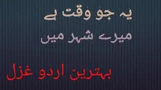 ye Jo waqt hai mere shaher me| amjad Aslam amjad sad poetry|
