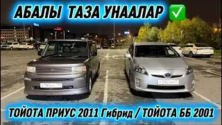 ТОЙОТА ПРИУС 2011 Гибрид / ТОЙОТА ББ 2001 #89262959117 #89151178027 АБАЛЫ ТАЗА УНААЛАР✅  СРОЧНО ‼️