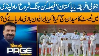 Pak vs SA 2nd Test in Rawalpindi | Thrilling Clash Begins | Big Predictions About Team Performance