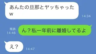 マウントを取ってくるママ友が「あなたの旦那と付き合ってるよw」と言った。私が「今は独身だよ」と返すと、友人は「え、でも…」と続いた。この後、とんでもないことになってしまった…www