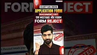 CUET UG 2026 Application Form document list | एक Mistake और Form Reject #cuet2026