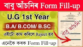 Babu Asoni Form Fill-up 2026 | UG 1st Year B.A B.Com B.Sc | Step by Step Guide
