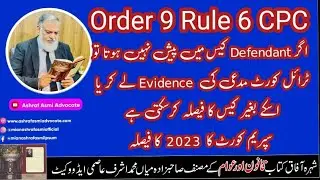 Trial Court Can Decide Ex Parte Suit With or Without Recording Evidence. Judgement of Supreme Court