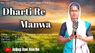 Dharti Re Manwam Tun'dan'g Kana ।। New Santali Christian Video Song 2022 ।। Mary Hansda
