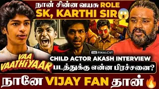 Vaa Vaathiyaar Actor Karthi's Child Role Akashy Interview | Karthi | Nalan Kumaraswamy
