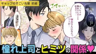 社内の憧れ上司を酔いに任せて誘惑したら、溺愛ヤンデレ…!?【BLアニメ】