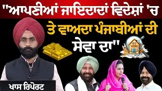 ਜ਼ਿਮਨੀ ਚੋਣਾਂ ਦੇ 'ਅਮੀਰ ਉਮੀਦਵਾਰ' | Khas Report | The Khalas Tv
