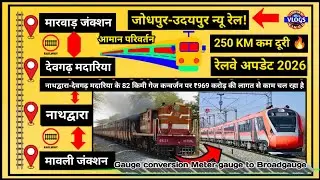 Meter Gauge Khatam! Udaipur-Marwar-Jodhpur Broad Gauge Kab Tak? Complete Details 2026