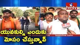 BJP Leaders Confront KCR On Jobs | BJP Nirudyogula Samarabheri | Telugu News | hmtv News