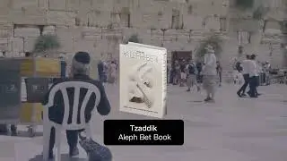 Tzaddik || Aleph Bet Book #RebbeNachman  #Jewish #torah #breslov #rebbenachman