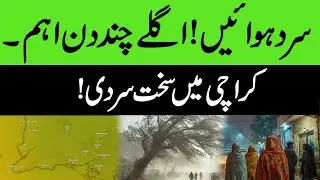 Karachi Cold Alert | Winter Intensifies ❄️