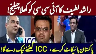 Rashid Latif&rsquo;s Bold Claim: Will Pakistan Boycott the 2026 T20 World Cup?