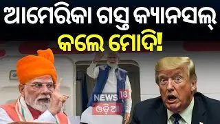 ଆମେରିକା ଯିବେନି ମୋଦି | PM Modi Cancels Address at UNGA General Debate in US | N18G