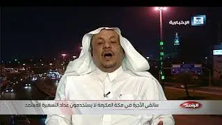 الراصد يحقق أمنية حنين وينقل معاناة مرتدي طريق المضايا ـ المرابي جنوب جازان.