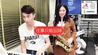 往事只能回味-Saxruby（薩克斯風的副作用）(Eb key)