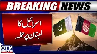 Israel Attack on Lebanon | Israel Lebanon Conflict | Breaking News | GTV News