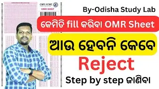 How to use OMR Sheet | What is OMR Sheet | How to fill OMR Sheet in Odia  | Odishastudylab
