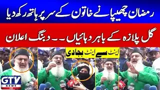Chhipa Sahab Blasting Press Conference | Gul Plaza Fire CCTV Released | Gul Plaza Fire News |GTV