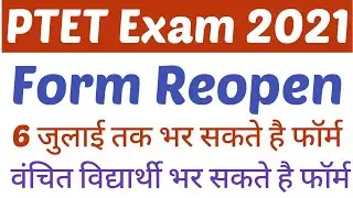 PTET 2021 Form Reopen / PTET Form Reopen 2021 / PTET 2021 Exam Form