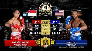 Angus Jiaren Nine Blades Muaythai VS Tyler Shaw Phuket Muaythai Camp Patong Fight Night 16-10-2025