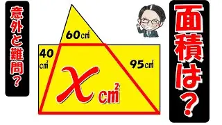 大人でも解けないかも！？思いつけば一瞬で解ける良問！【中学受験算数】