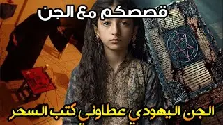قصص رعب متابعين مغربية : قصصكم مع الجن ( قصص حقيقية) || رعب بالدارجة