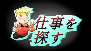 GET A JOB ANIME - THE REAL 9-5 EXPERIENCE