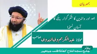 Juma Bayan || Hazrat Luqman Hakeem Ki Nasihaten || 