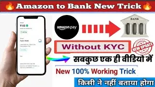 Amazon pay to bank account |amazon pay wallet to bank account |amazon pay to bank account transfer