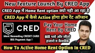 How To Activate Home Rent Option In CRED App.होम रेंट ऑप्शन कैसे एक्टिव होगा Cred App में,