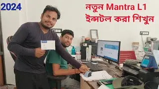 How To Install Mantra MFS110 L1 | New Mantra Device Install Process #Mantra ইন্সটল শিখুন #teamsouvik