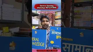 crown gk 2025 | crown objective general knowledge 2025 | best gk 2025 | #shorts #trending #gk #books