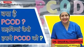 क्या है PCOD ?लड़कियां कैसे हराये PCOD को ? #pcod #pregnancy #gynecologist #sonography