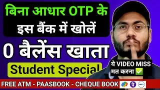 Without Aadhar Otp | No Aadhar Linked Mobile No Required | Best zero balance bank account
