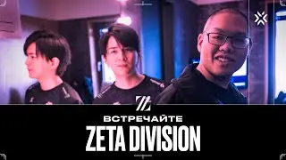 Может ли ТОП-команда Японии оказать влияние? Встречайте  ZETA DIVISION | VALORANT Masters Берлин