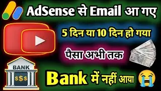 YouTube Payment Not Received in Bank 2025 || Adsense Payment || YouTube Monetize Update 