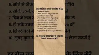 night शिफ्ट वालों के लिए टिप्स #health #motivation #treatment #night #shift #shorts #वायरल