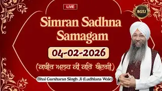 Kabir Allah Ki Kar Bandagi  (04/02/26) | Bhai Gursharan Singh Ji (Ludhiana Wale) | Kirtan