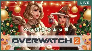 【OW2】今日の目標◎冷静