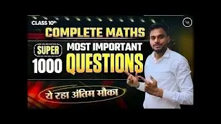 RBSE Class 10th Complete Maths revision 2026 || पेपर में यही आएगा || class 10th maths 1000 PYQs 🔥 05