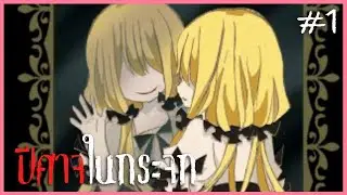 เพื่อนเพียงคนเดียวของฉันคือ..เธอ? | Devil of the Mirror #1 ( RPG Maker Horror)